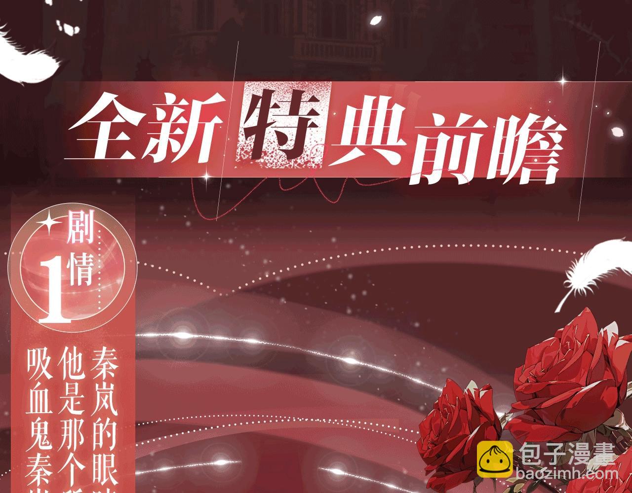 🍻非友人关系 特典公开：6月29日 吸血鬼终于找到了只属于他的小王子 第4页