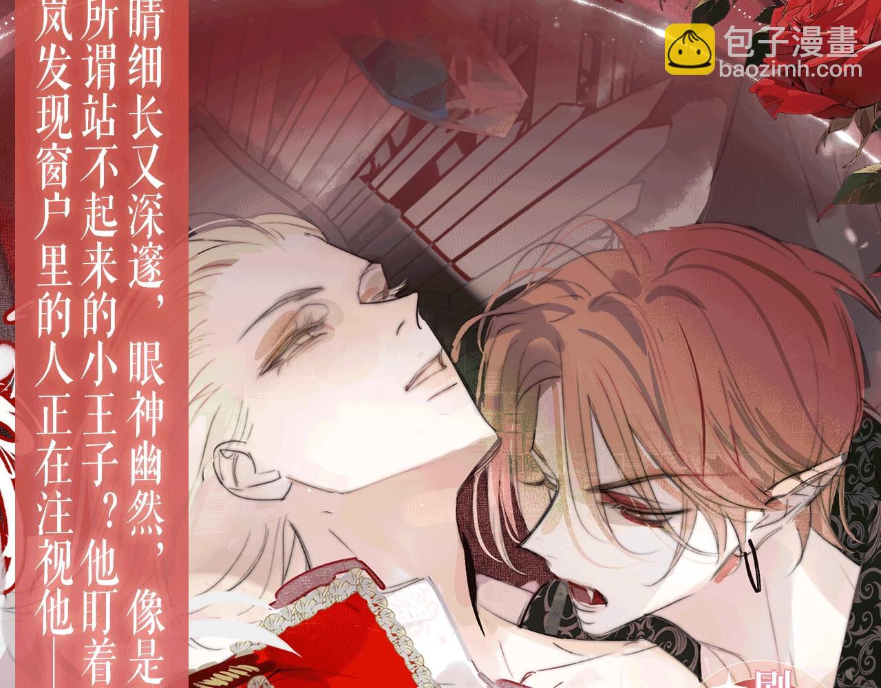 🍻非友人关系 特典公开：6月29日 吸血鬼终于找到了只属于他的小王子 第5页