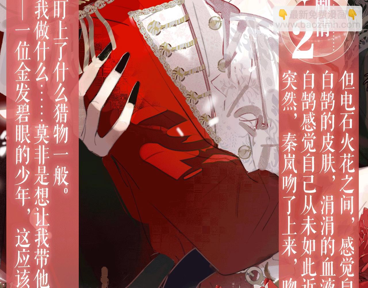 🍻非友人关系 特典公开：6月29日 吸血鬼终于找到了只属于他的小王子 第6页