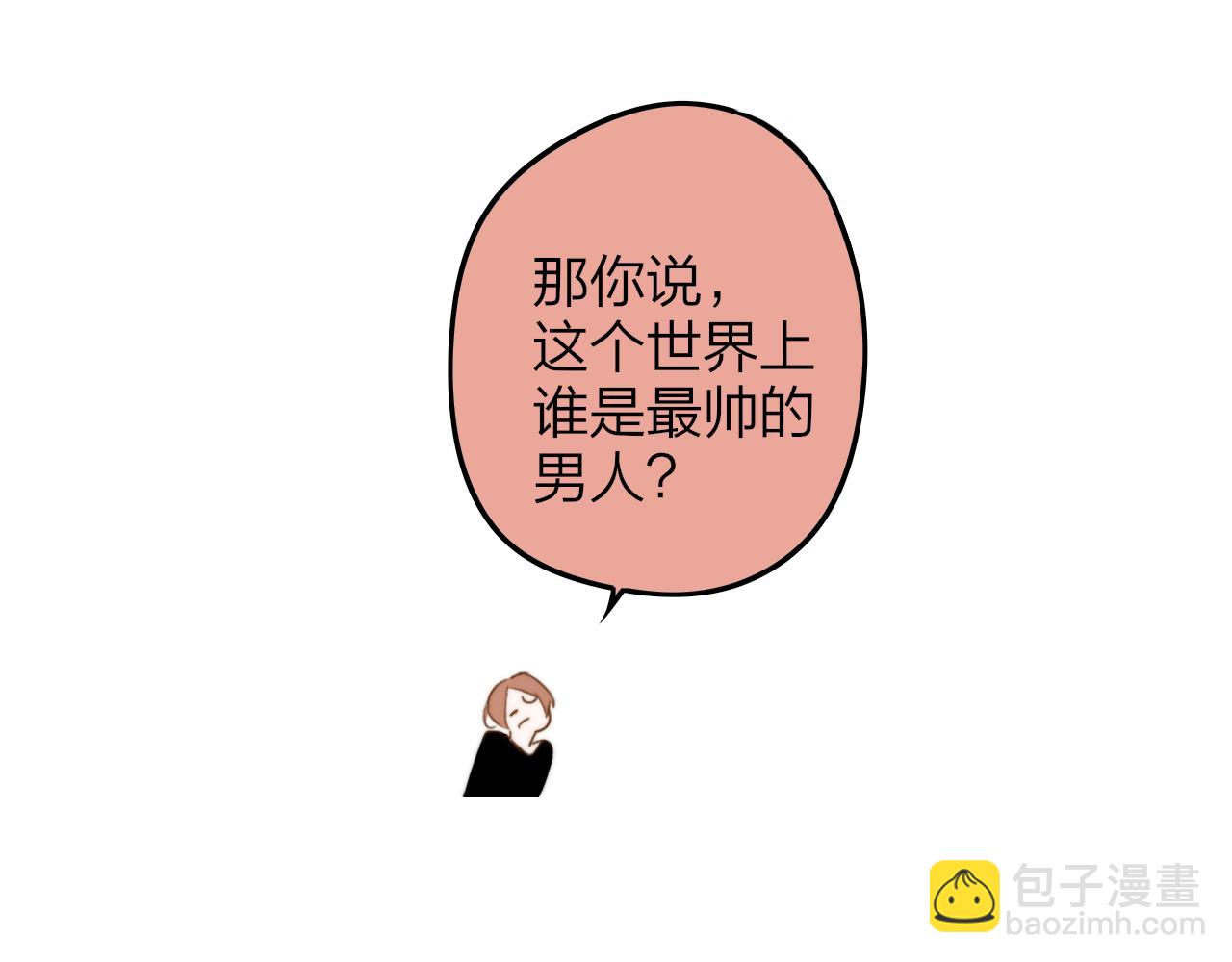 🍻非友人关系 番外 谁是世界上最美的男人？ 第19页