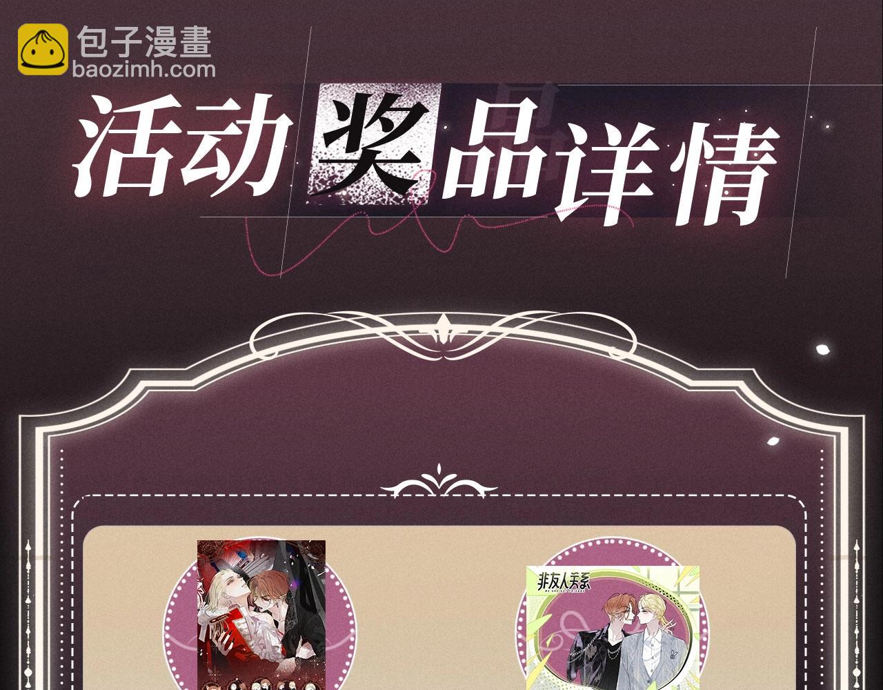 🍻非友人关系 特典公开：9月2日 “交往的方法”，要不要我教你？ 第13页