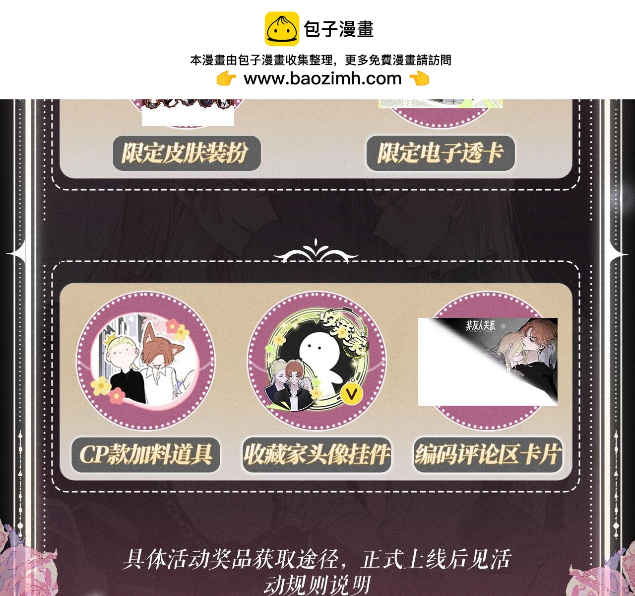🍻非友人关系 特典公开：9月2日 “交往的方法”，要不要我教你？ 第14页