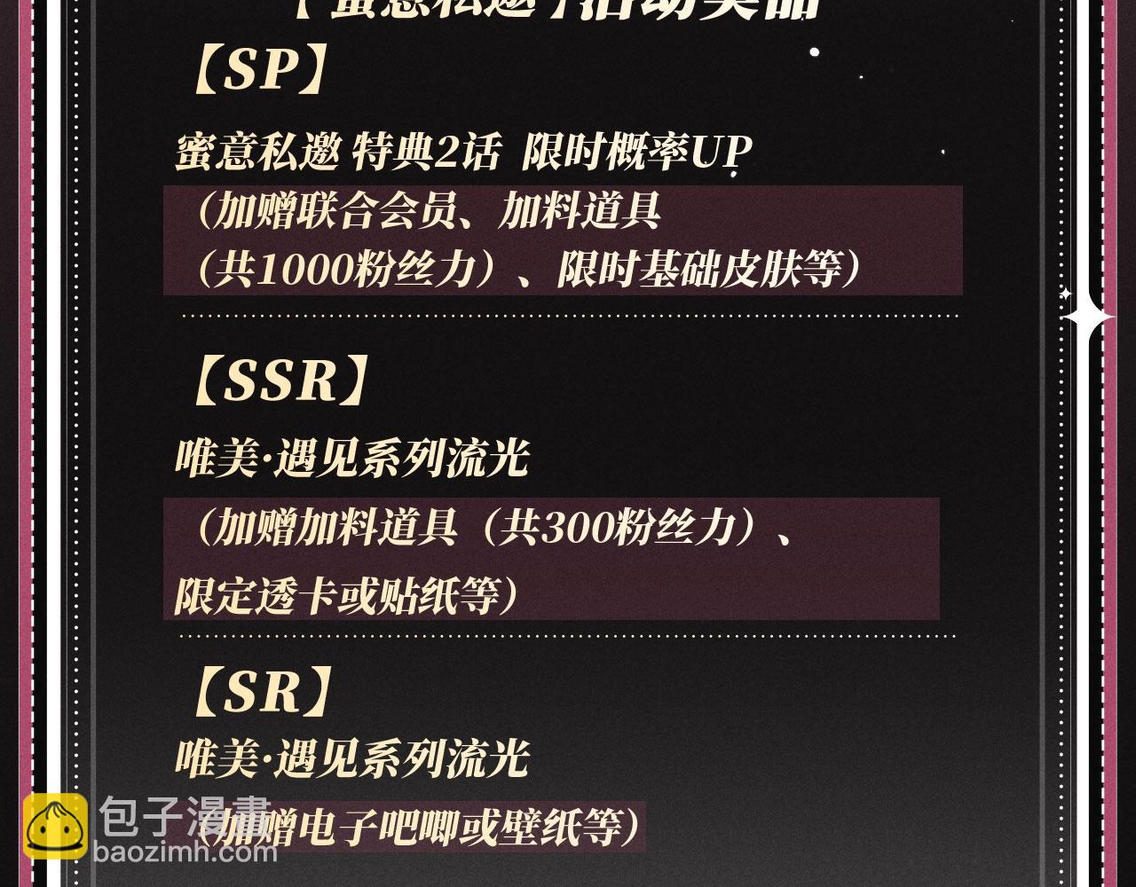 🍻非友人关系 特典公开：9月2日 “交往的方法”，要不要我教你？ 第17页