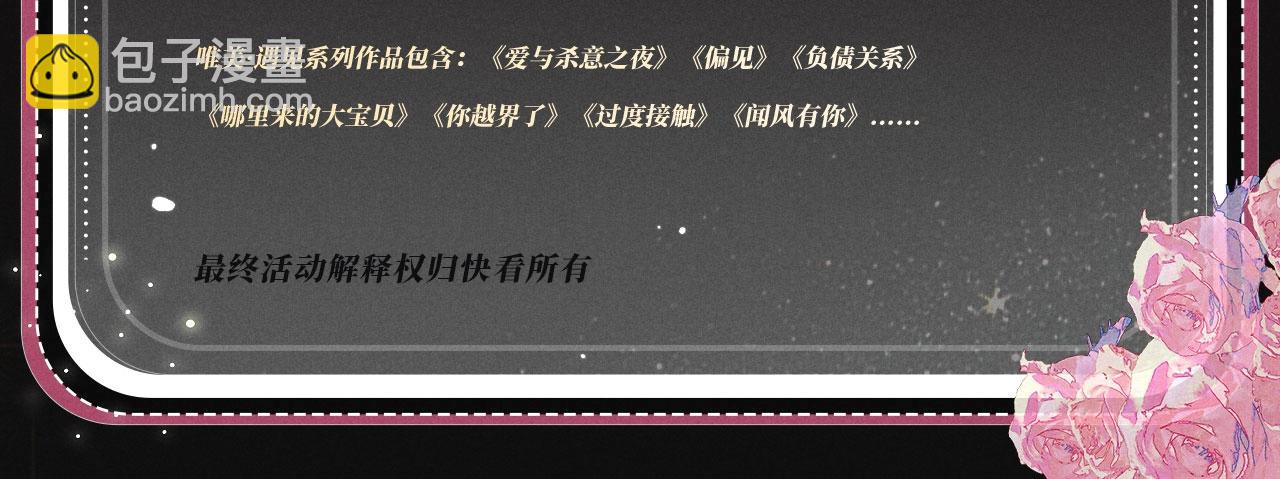🍻非友人关系 特典公开：9月2日 “交往的方法”，要不要我教你？ 第18页