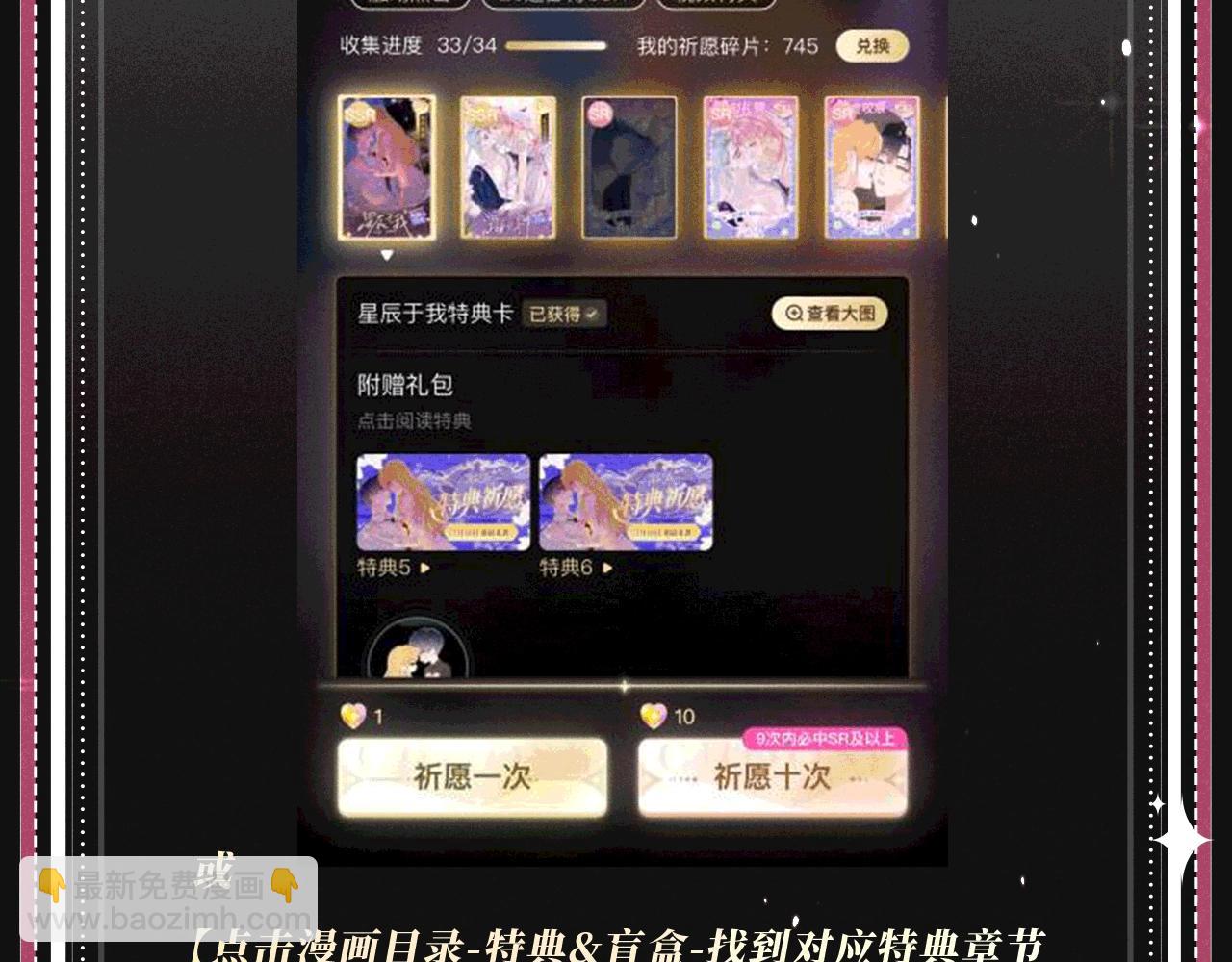 🍻非友人关系 特典公开：9月2日 “交往的方法”，要不要我教你？ 第20页