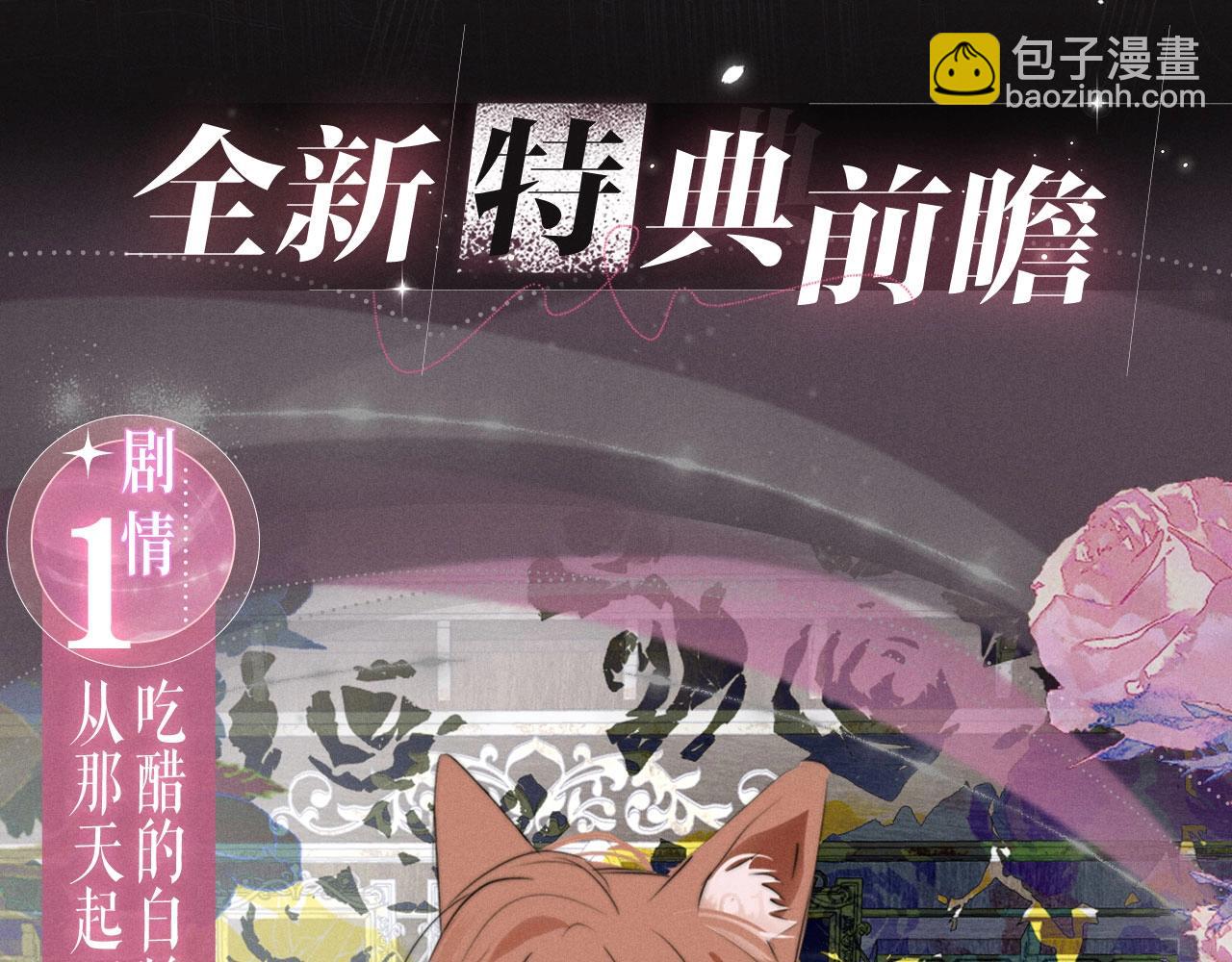 🍻非友人关系 特典公开：9月2日 “交往的方法”，要不要我教你？ 第4页