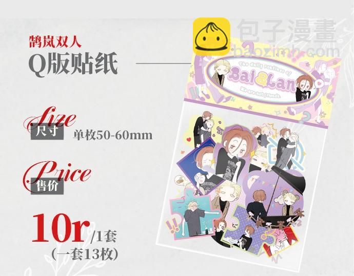 🍻非友人关系 25年白鹄生日限定周边来了！ 第19页