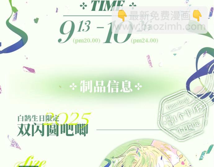 🍻非友人关系 25年白鹄生日限定周边来了！ 第3页