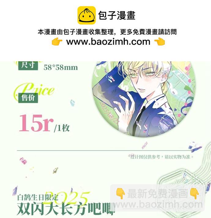 🍻非友人关系 25年白鹄生日限定周边来了！ 第4页