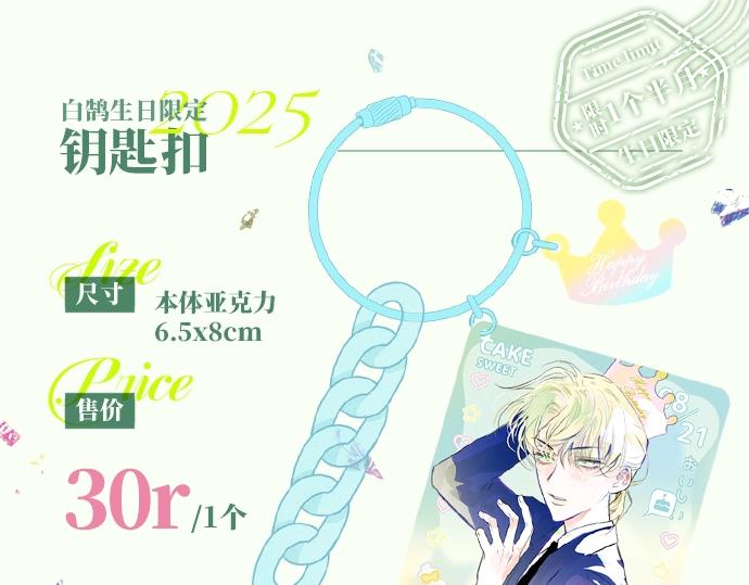 🍻非友人关系 25年白鹄生日限定周边来了！ 第7页