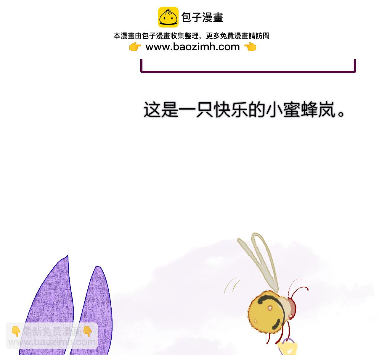 🍻非友人关系 小剧场 我是一只小蜜蜂岚 第2页