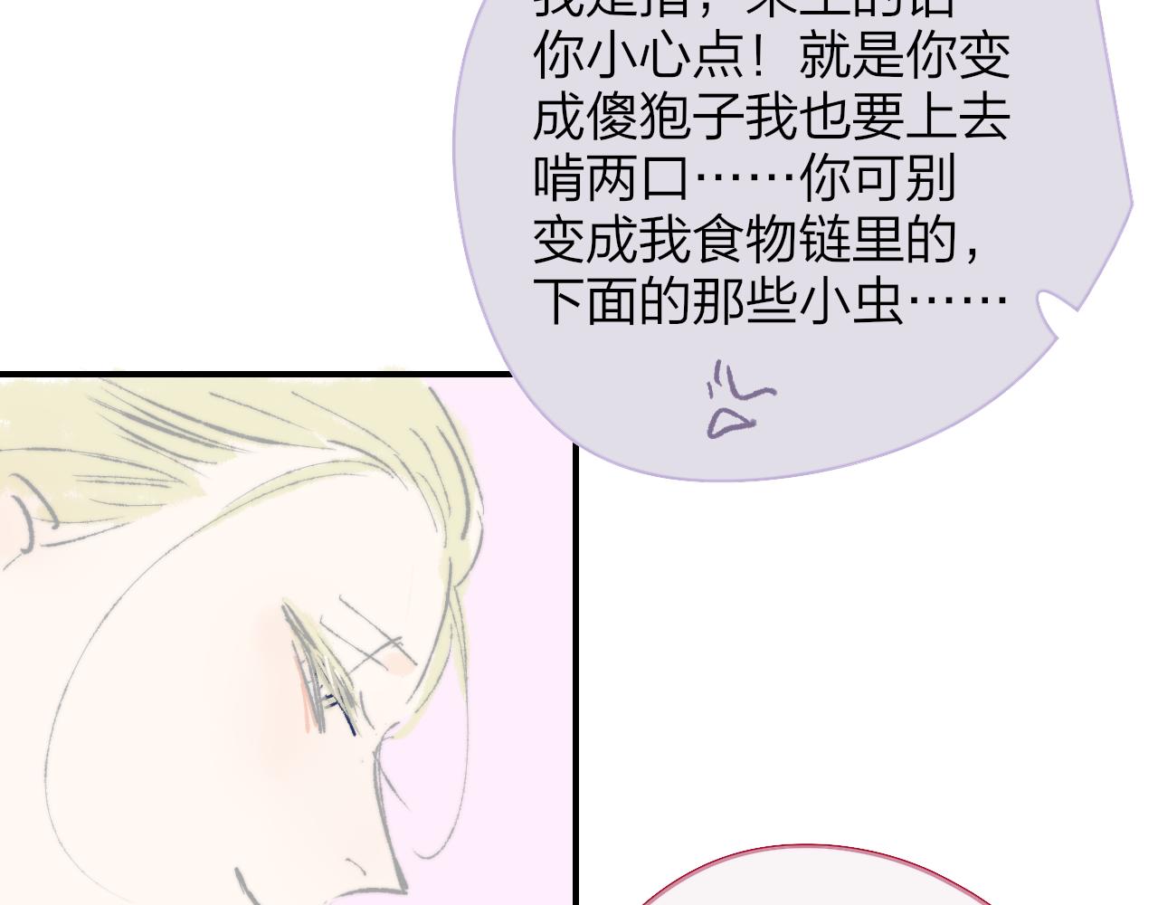 🍻非友人关系 小剧场 我是一只小蜜蜂岚 第21页