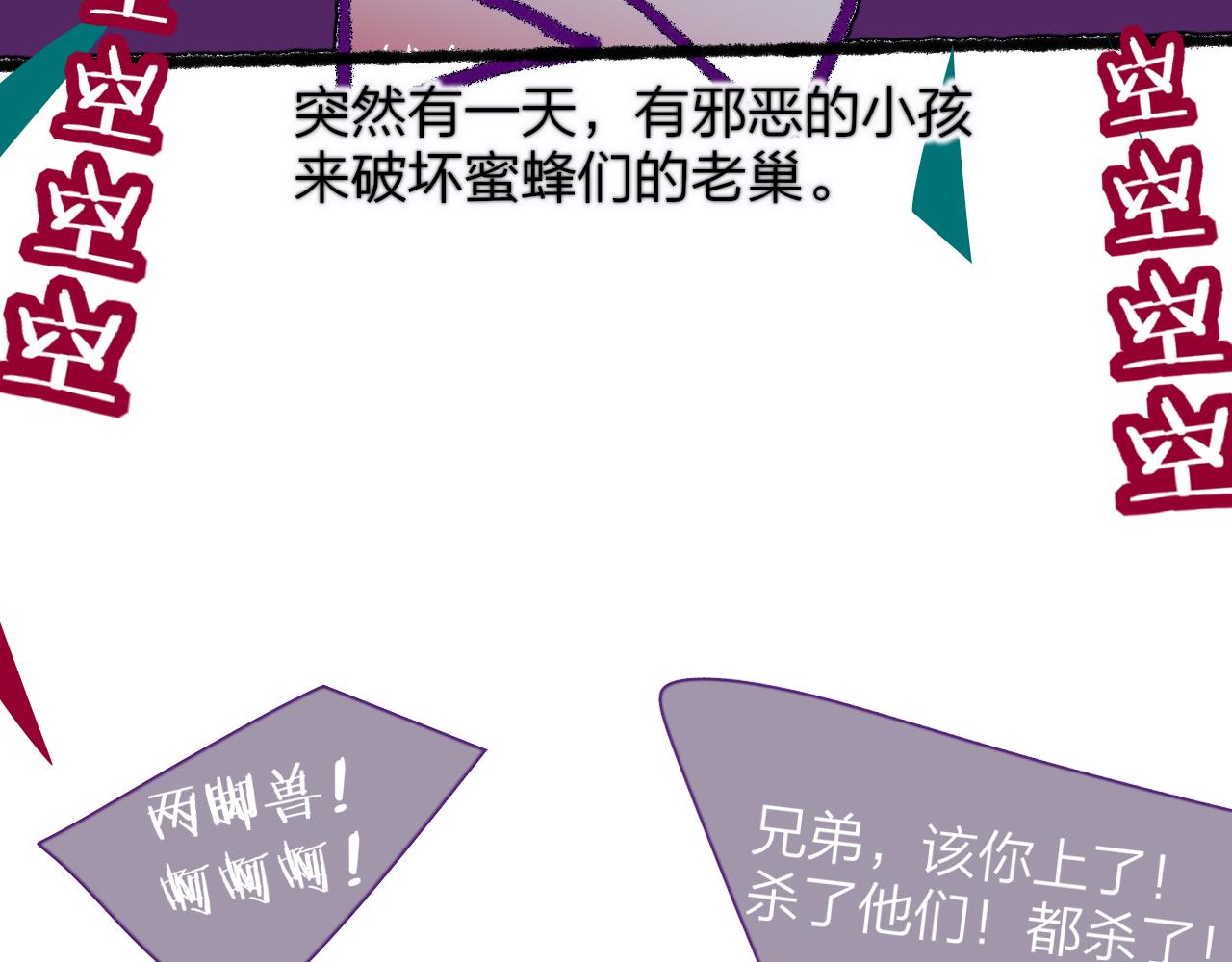 🍻非友人关系 小剧场 我是一只小蜜蜂岚 第5页