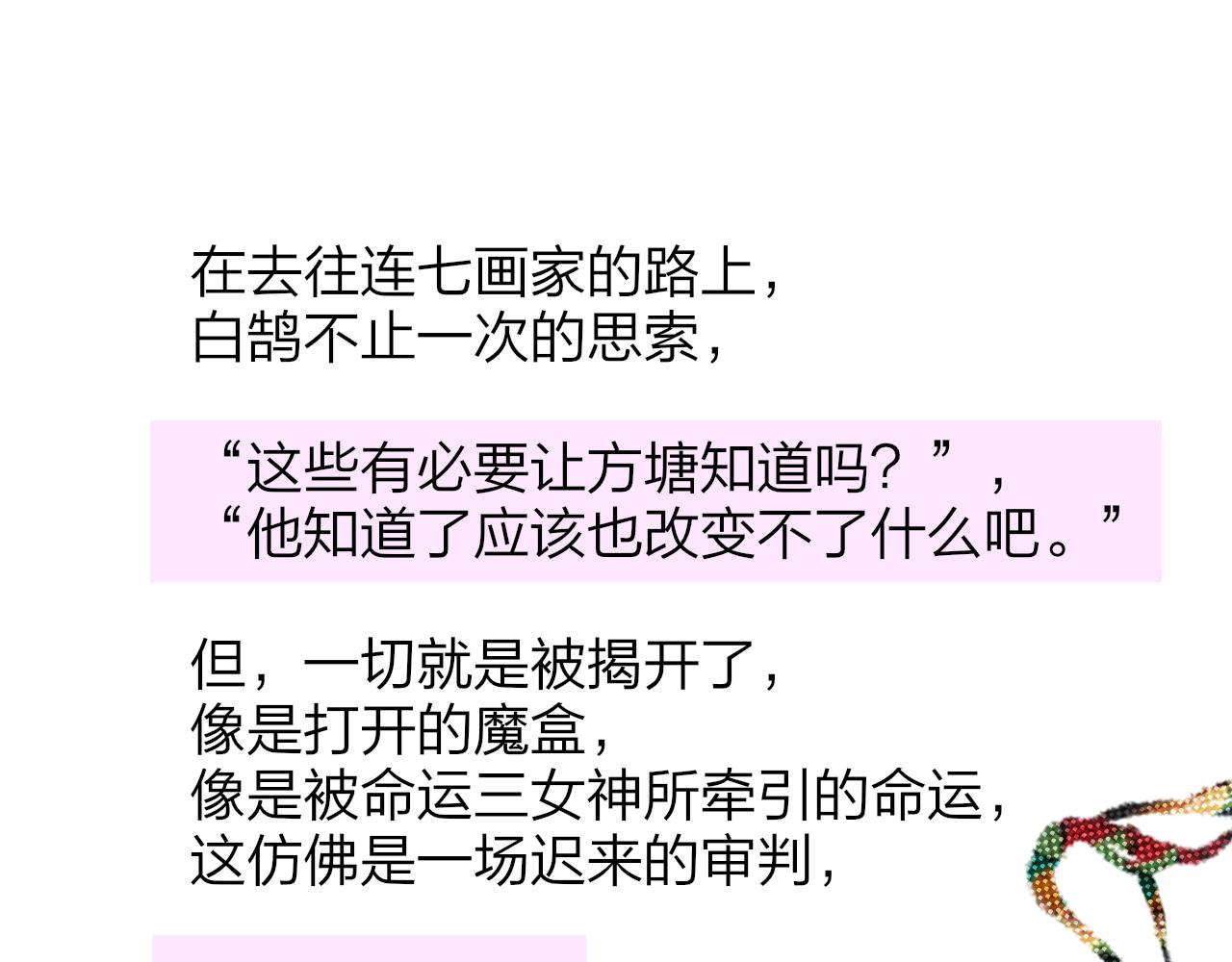 🍻非友人关系 第115话 无人幸免 第1页