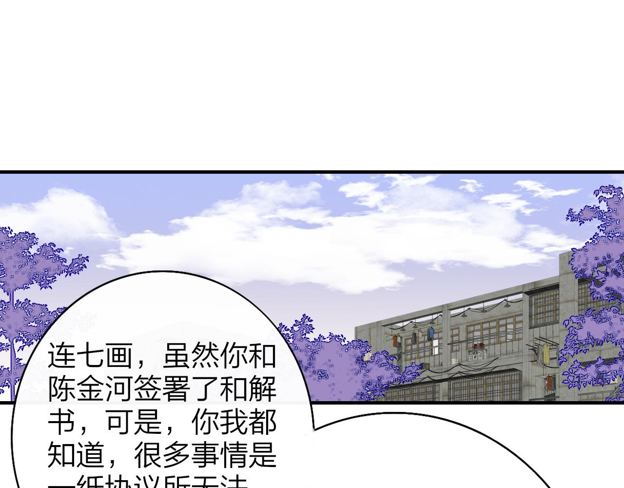 🍻非友人关系 第115话 无人幸免 第13页