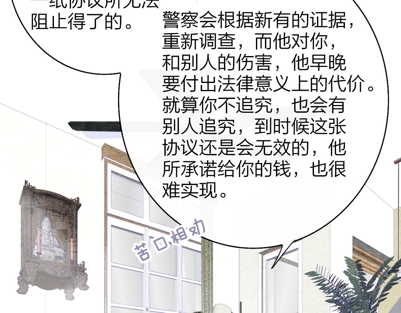 🍻非友人关系 第115话 无人幸免 第14页
