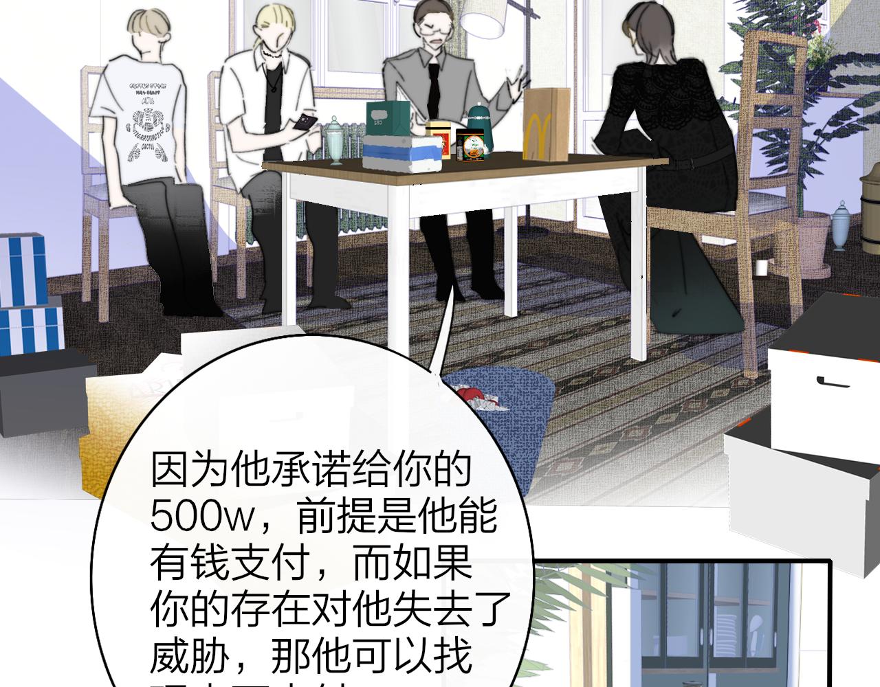 🍻非友人关系 第115话 无人幸免 第15页