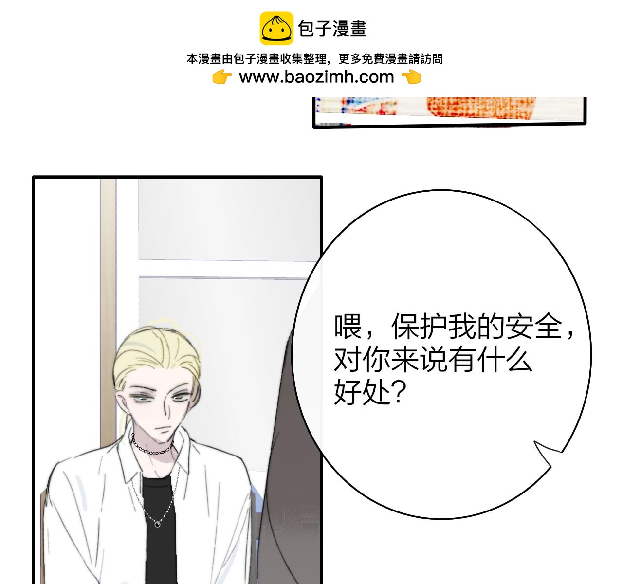 🍻非友人关系 第115话 无人幸免 第17页