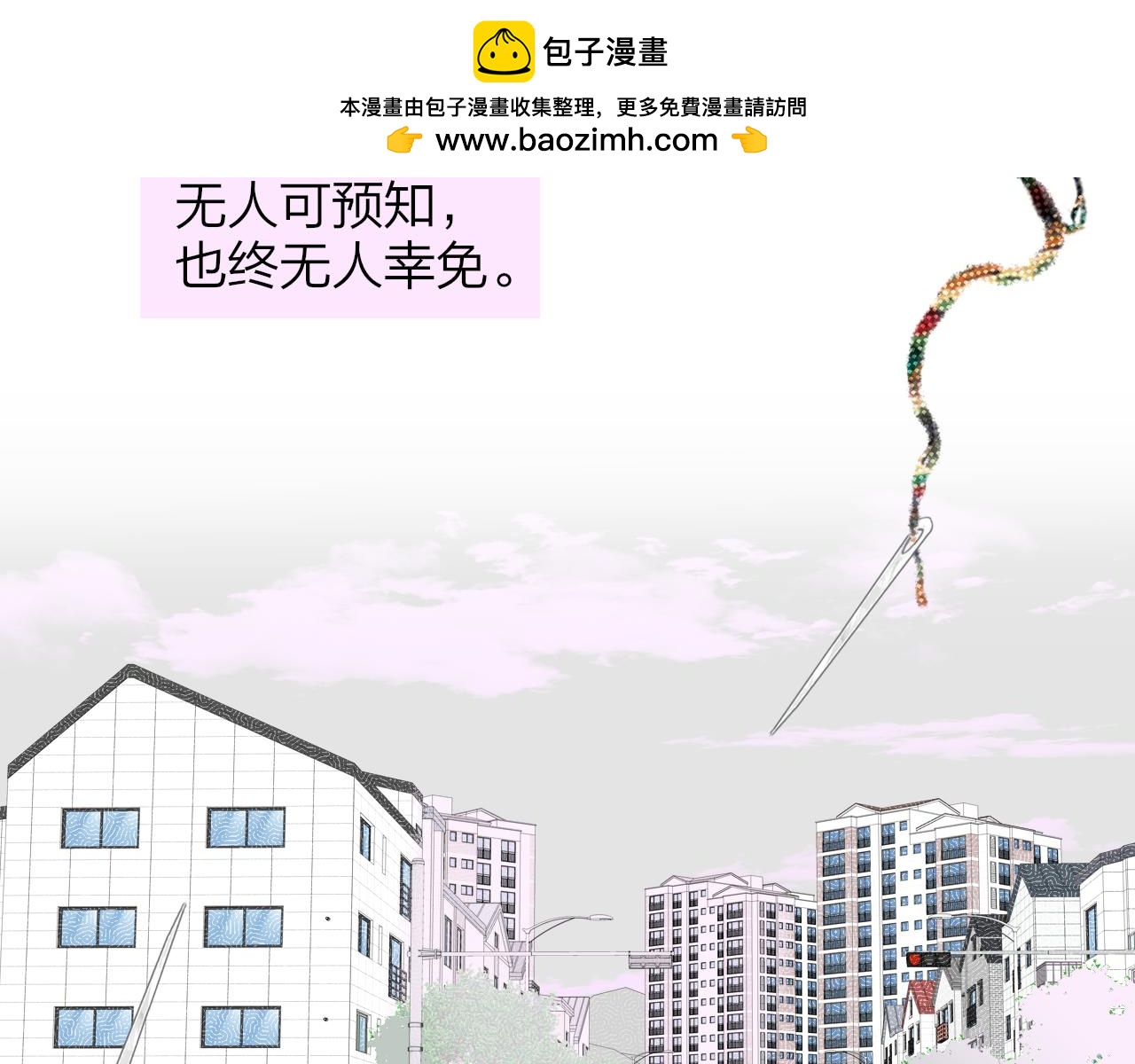 🍻非友人关系 第115话 无人幸免 第2页