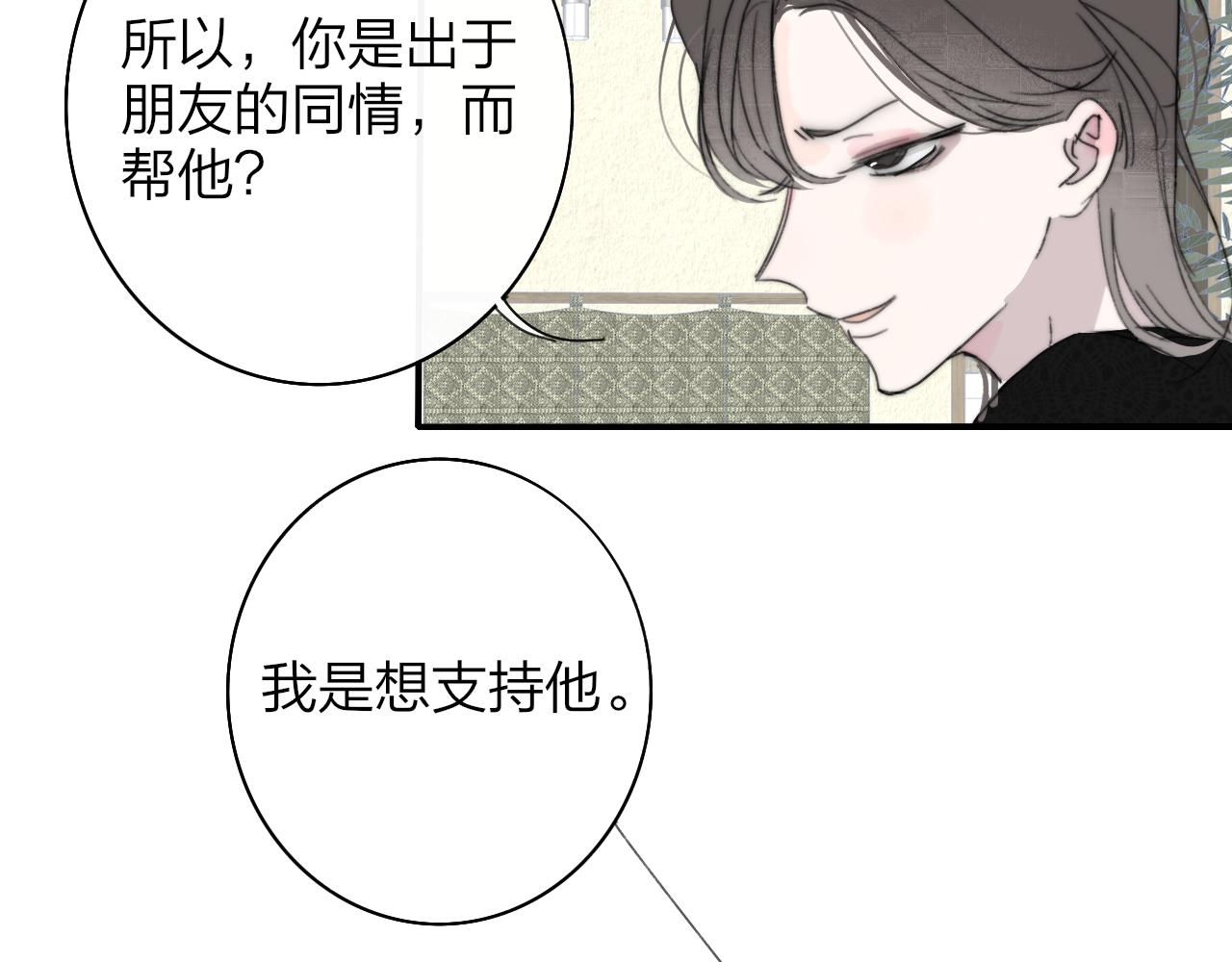 🍻非友人关系 第115话 无人幸免 第20页