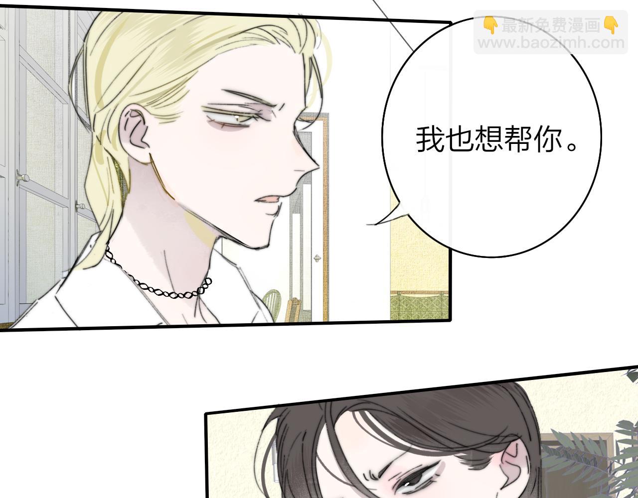 🍻非友人关系 第115话 无人幸免 第21页