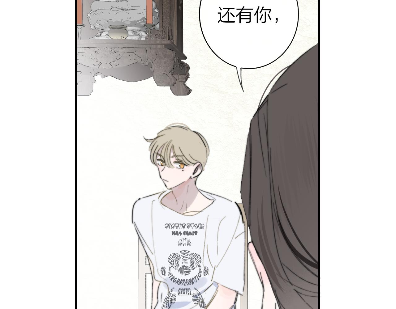 🍻非友人关系 第115话 无人幸免 第26页
