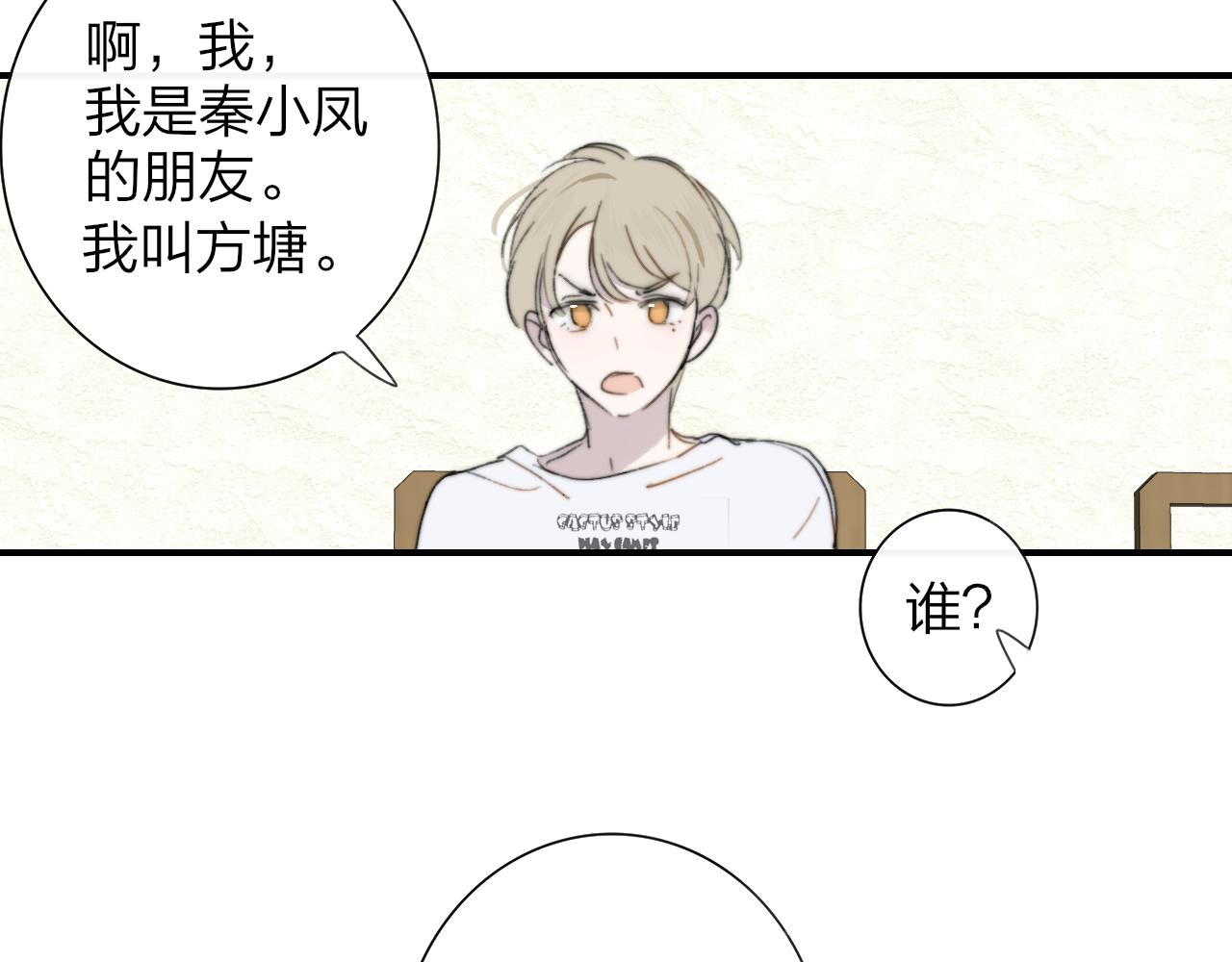 🍻非友人关系 第115话 无人幸免 第28页