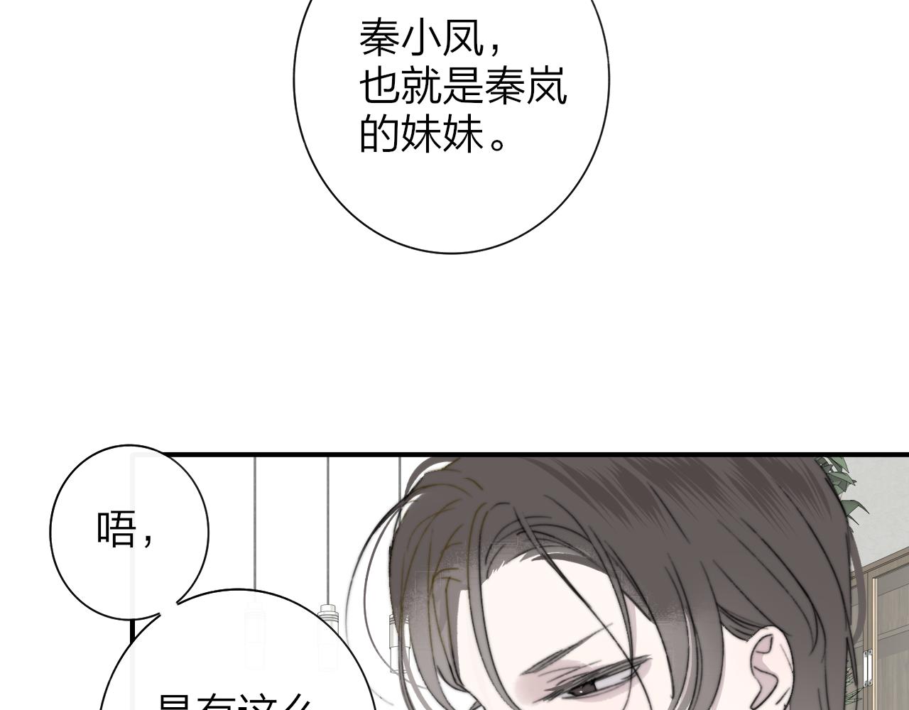 🍻非友人关系 第115话 无人幸免 第29页