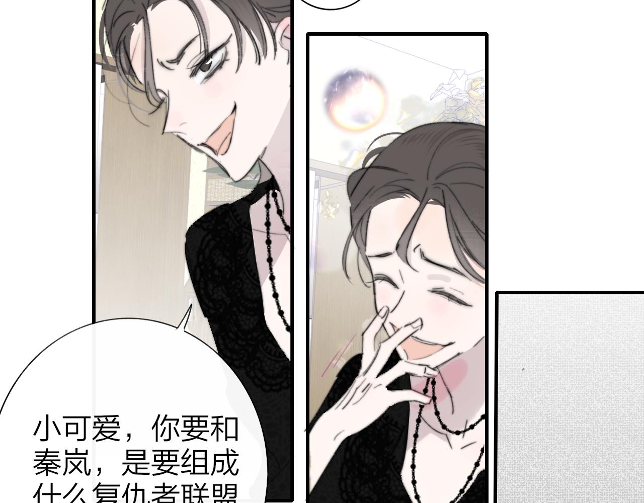 🍻非友人关系 第115话 无人幸免 第32页