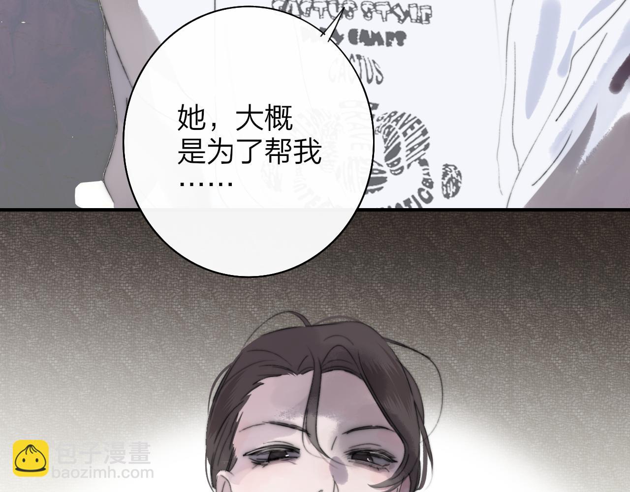 🍻非友人关系 第115话 无人幸免 第44页