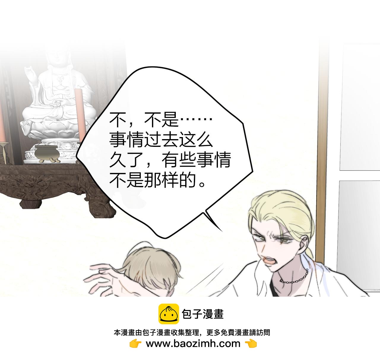 🍻非友人关系 第115话 无人幸免 第50页