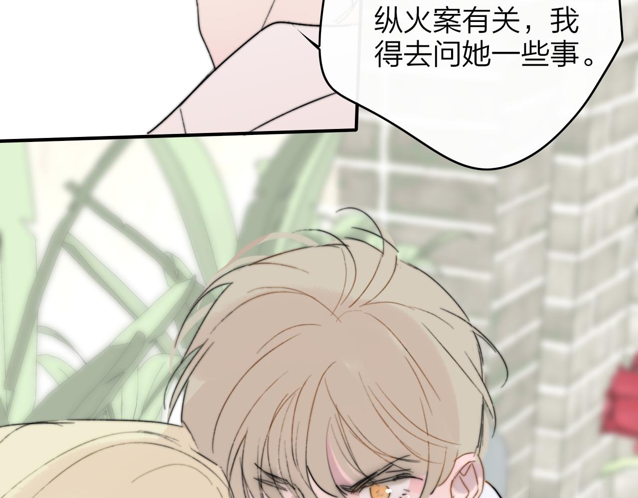 🍻非友人关系 第115话 无人幸免 第6页