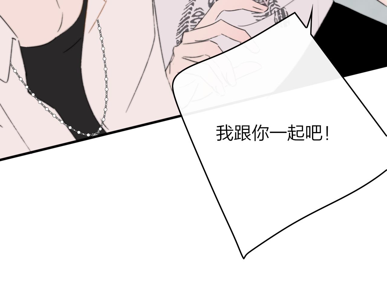 🍻非友人关系 第115话 无人幸免 第8页