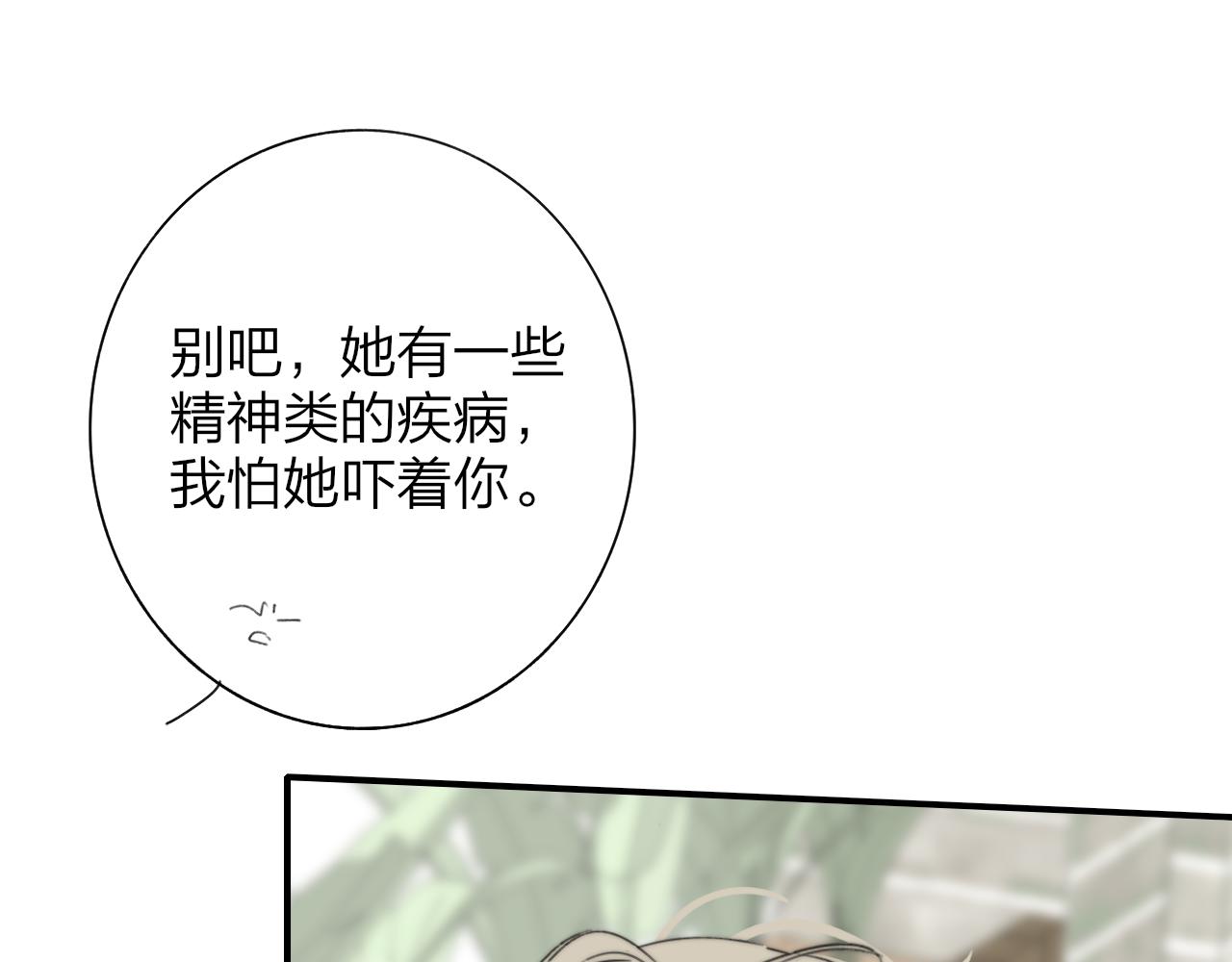 🍻非友人关系 第115话 无人幸免 第9页