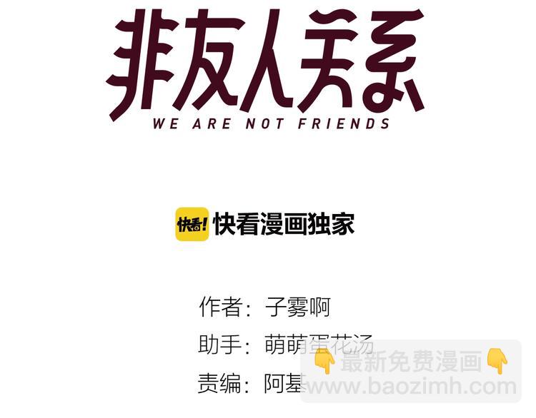🍻非友人关系 第20话  现在不同了 第14页