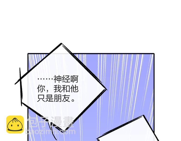 🍻非友人关系 第20话  现在不同了 第16页