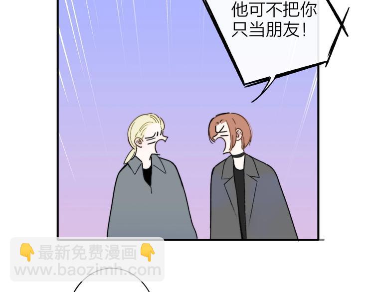 🍻非友人关系 第20话  现在不同了 第17页