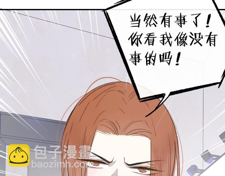 🍻非友人关系 第20话  现在不同了 第27页