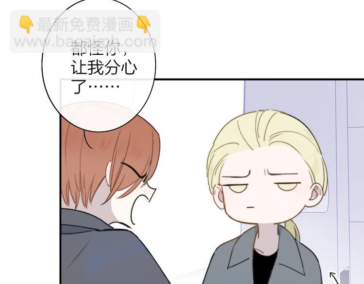 🍻非友人关系 第20话  现在不同了 第30页