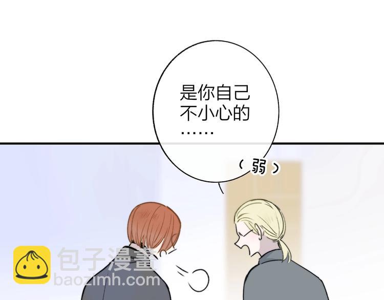 🍻非友人关系 第20话  现在不同了 第32页