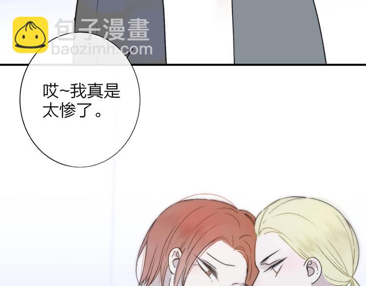🍻非友人关系 第20话  现在不同了 第33页