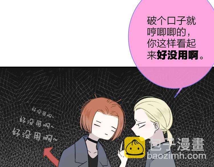 🍻非友人关系 第20话  现在不同了 第36页