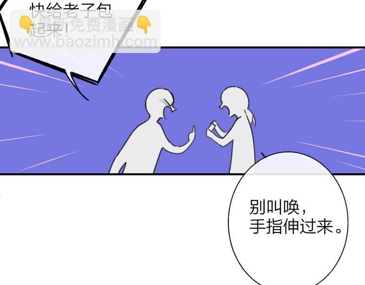 🍻非友人关系 第20话  现在不同了 第38页