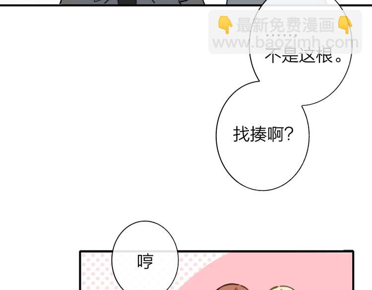 🍻非友人关系 第20话  现在不同了 第40页
