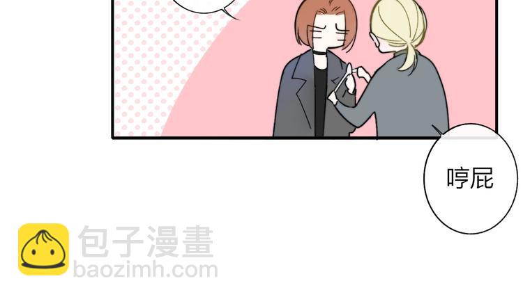 🍻非友人关系 第20话  现在不同了 第41页
