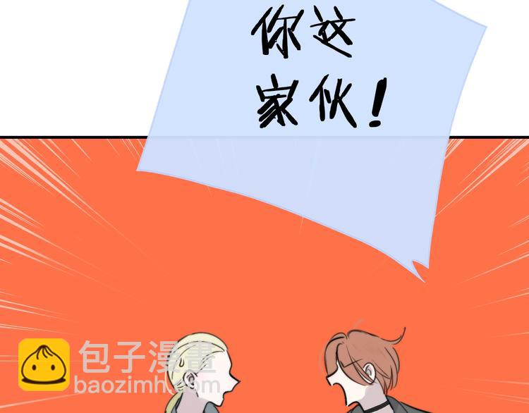 🍻非友人关系 第20话  现在不同了 第8页