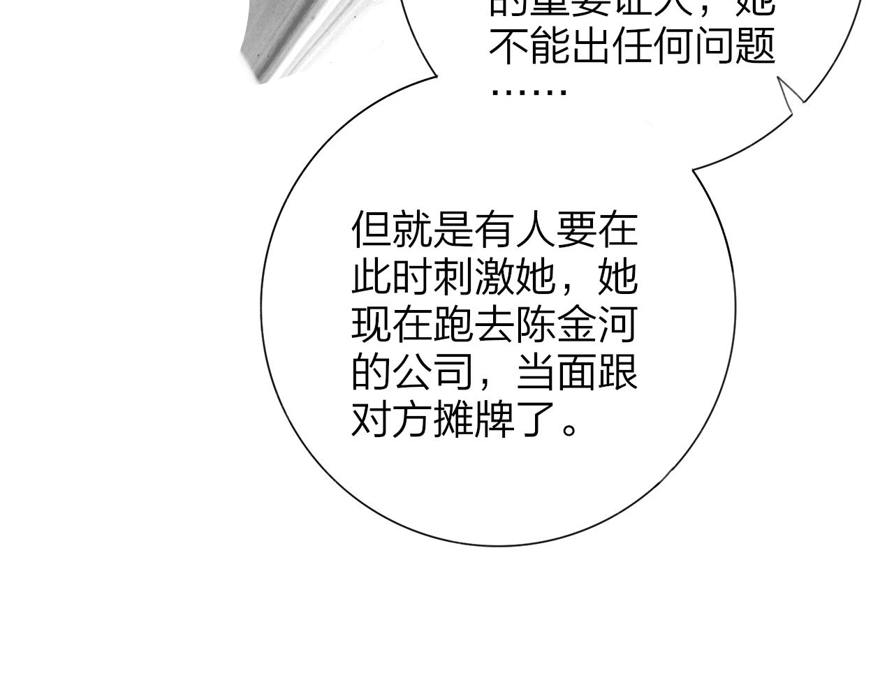 🍻非友人关系 那个证人“跳楼了” 第27页