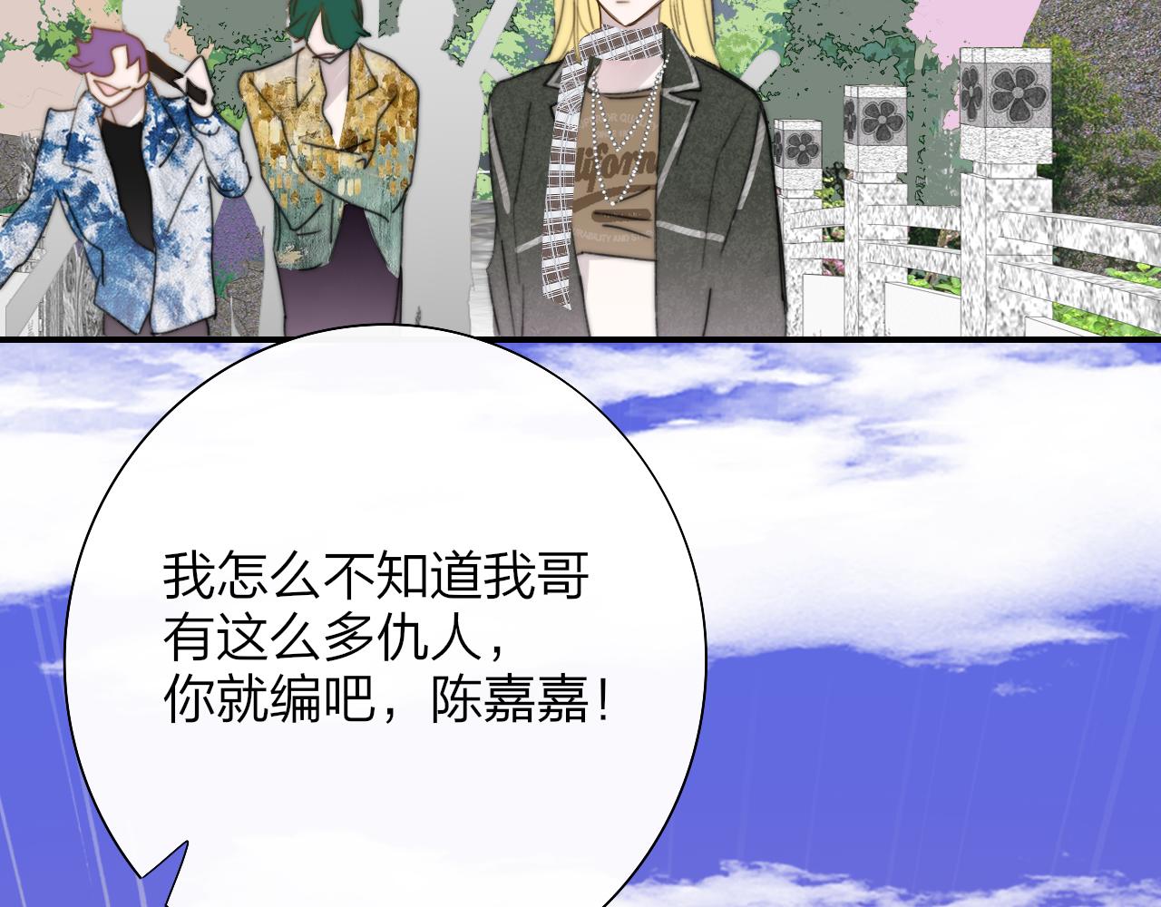 🍻非友人关系 第118话 秦小凤！再来一次的话，你会救方塘吗？！ 第16页
