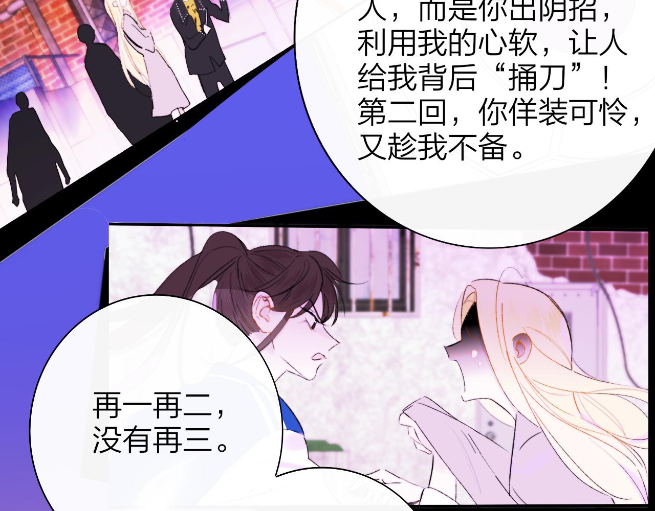 🍻非友人关系 第118话 秦小凤！再来一次的话，你会救方塘吗？！ 第26页