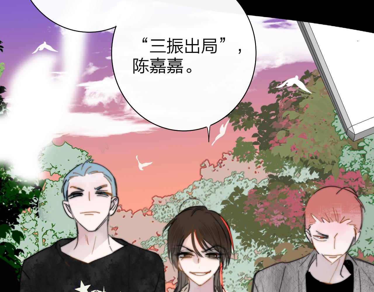 🍻非友人关系 第118话 秦小凤！再来一次的话，你会救方塘吗？！ 第27页